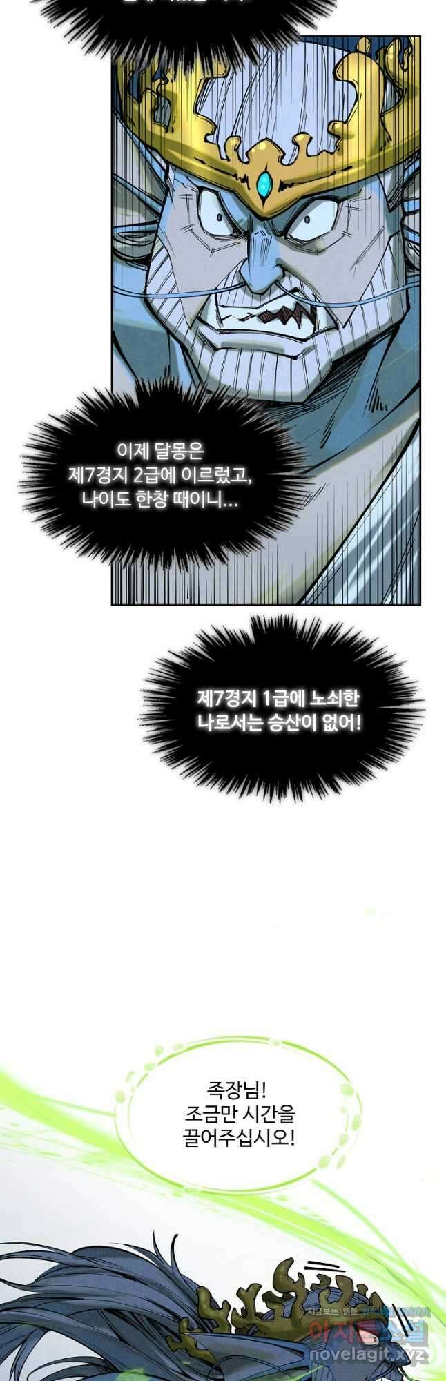 만고지존 172화 28