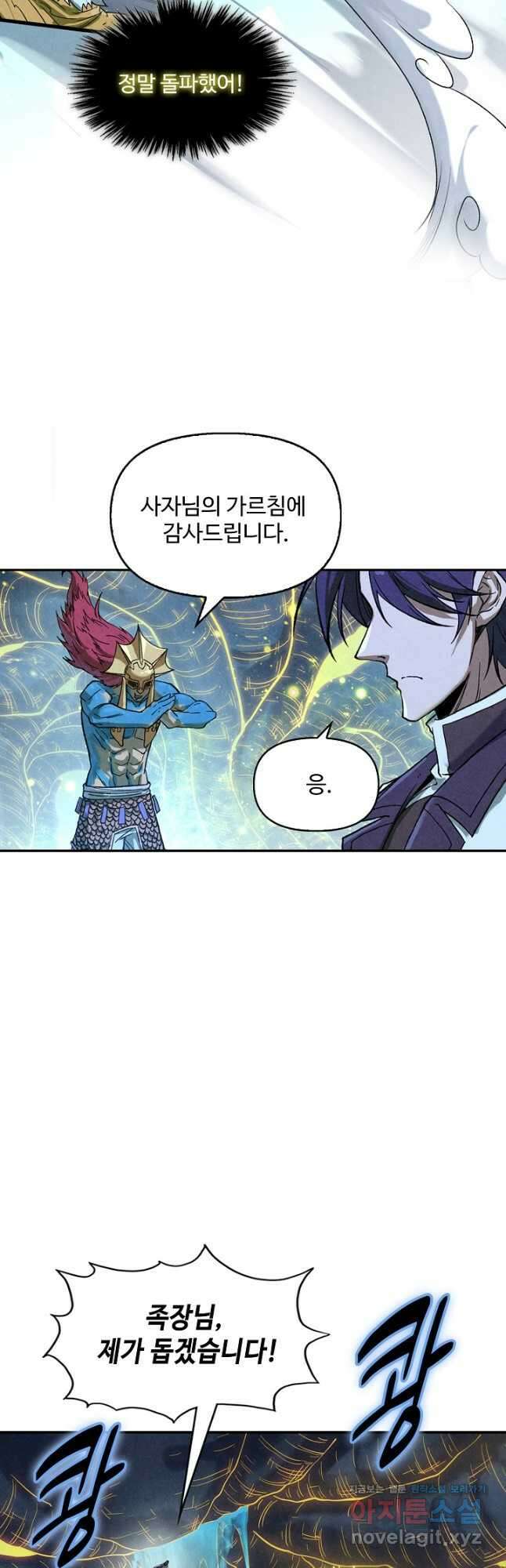 만고지존 172화 46