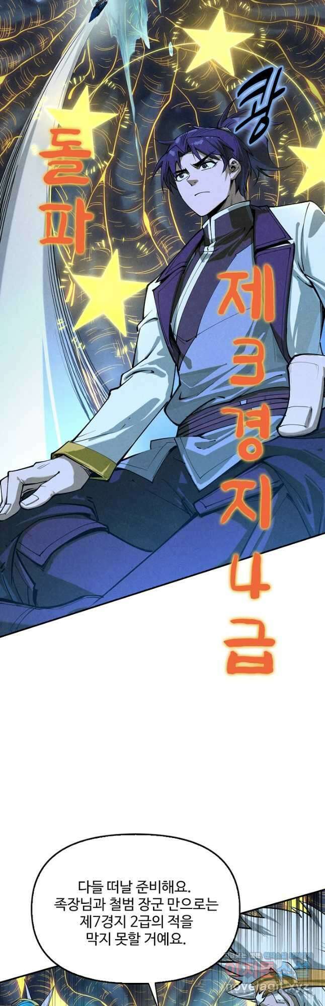 만고지존 172화 47