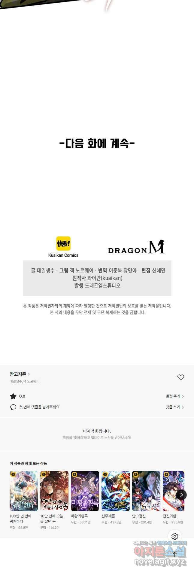 만고지존 172화 50