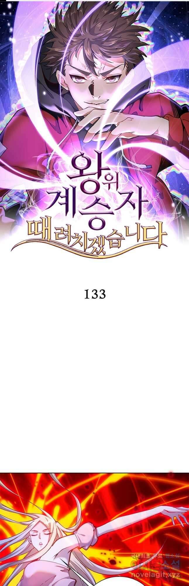 왕위 계승자 때려치겠습니다 133화 1