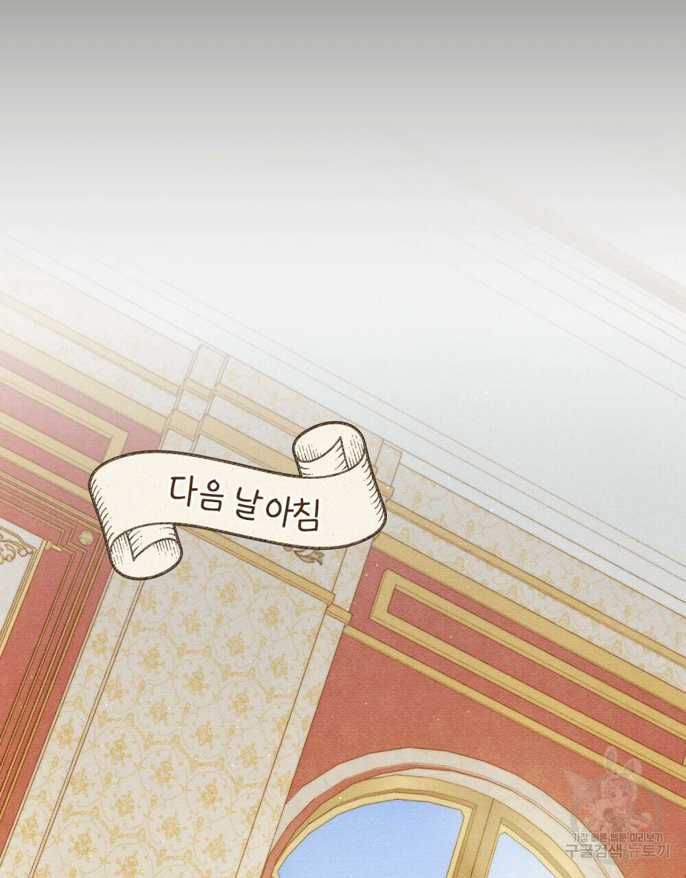 공작님, 우리 목욕합시다! 15화 7