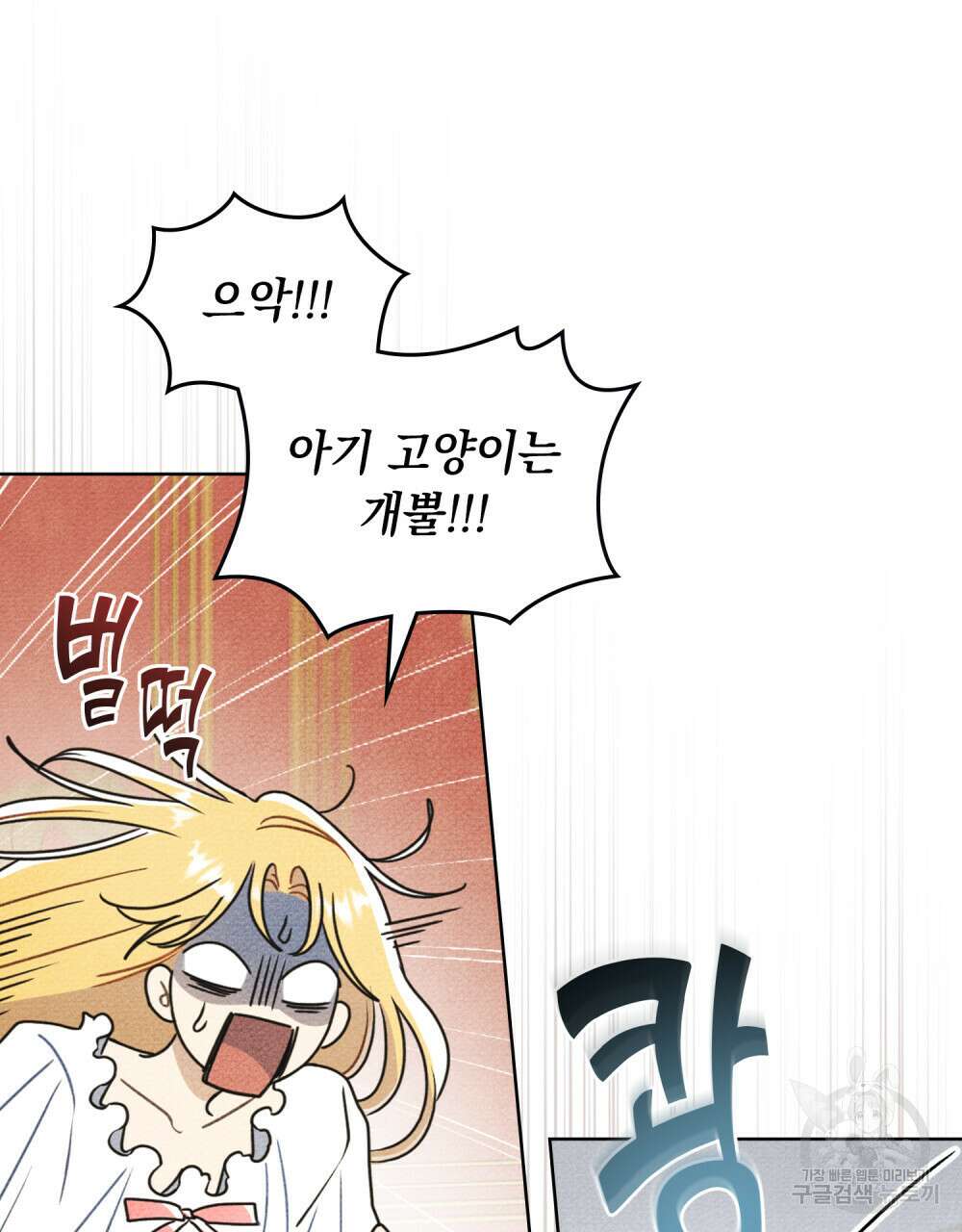 공작님, 우리 목욕합시다! 15화 9