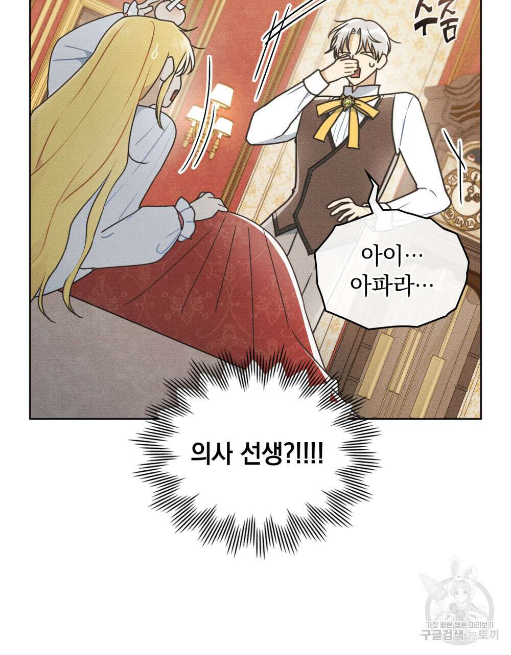 공작님, 우리 목욕합시다! 15화 12