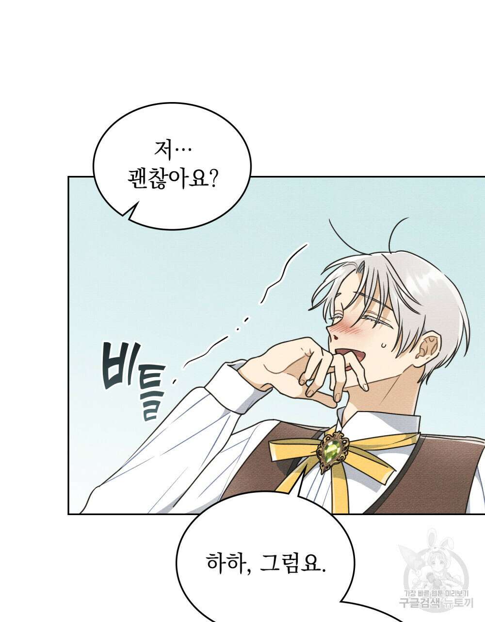공작님, 우리 목욕합시다! 15화 13