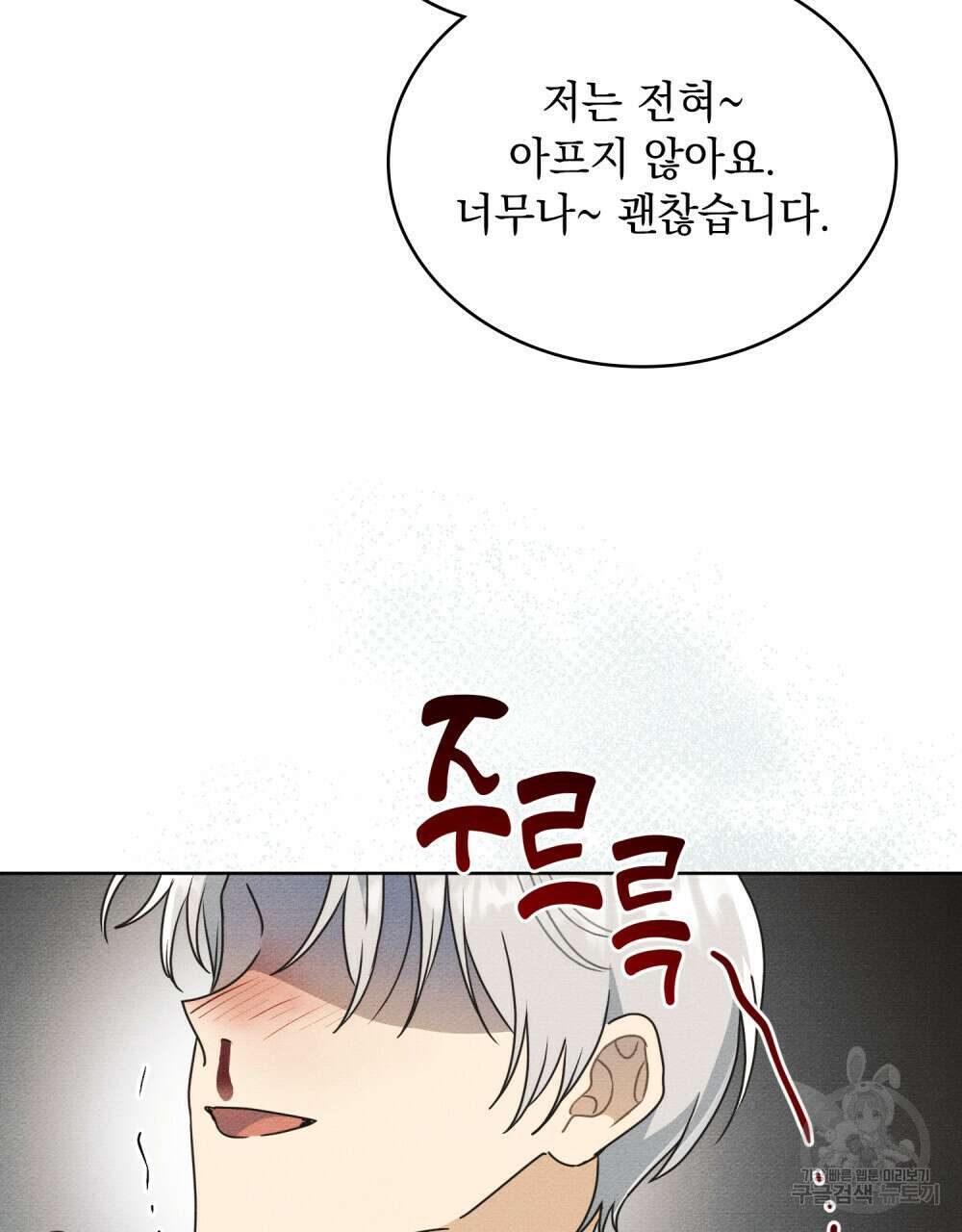 공작님, 우리 목욕합시다! 15화 14