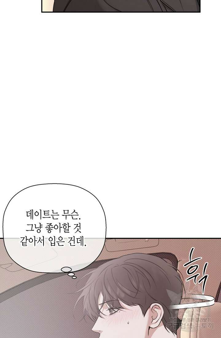 이방인(BL) 67화 9