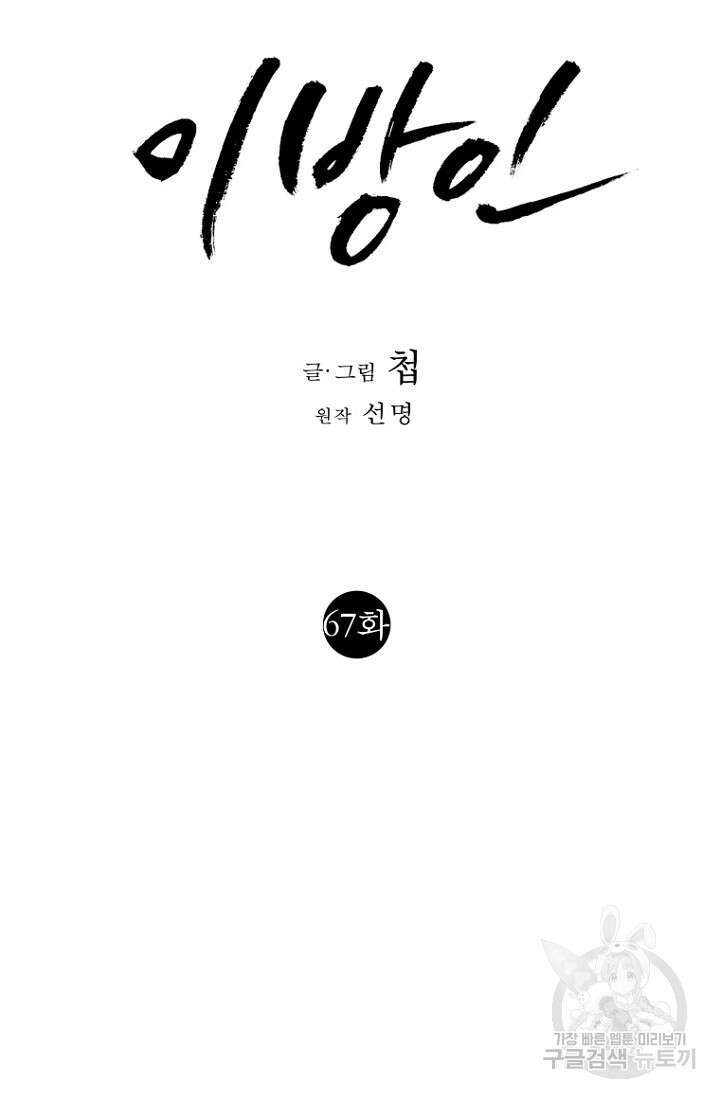 이방인(BL) 67화 13