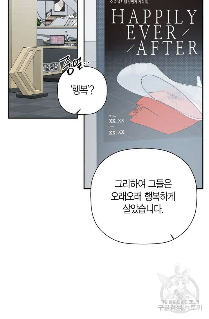 이방인(BL) 67화 15