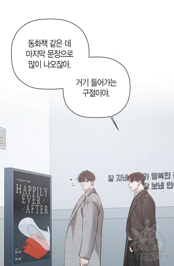 이방인(BL) 67화 16