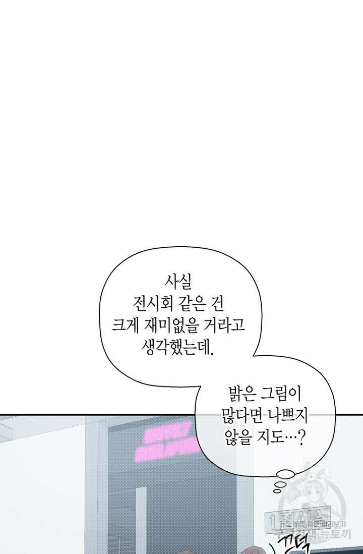 이방인(BL) 67화 19