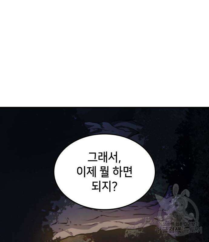 어쌔신 크리드 - 잊혀진 사원 13화 37