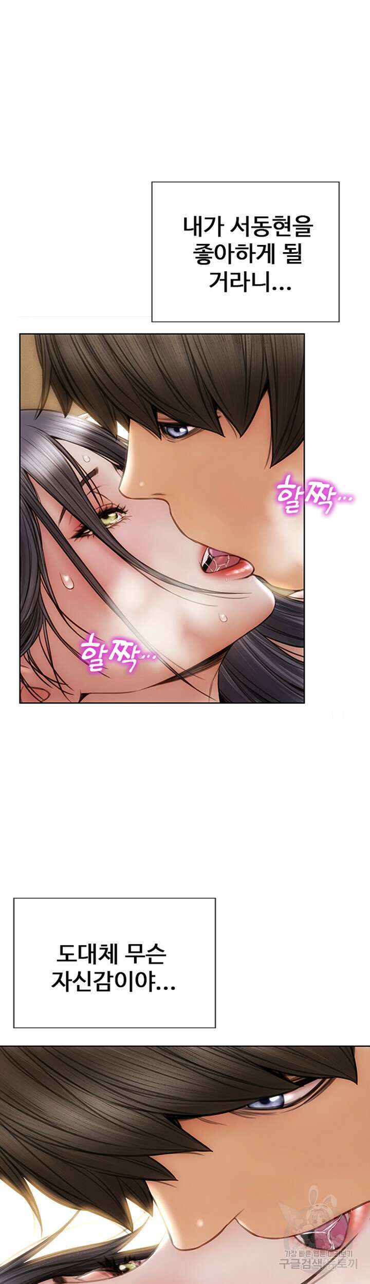 나쁜남자(탑툰) 16화 3