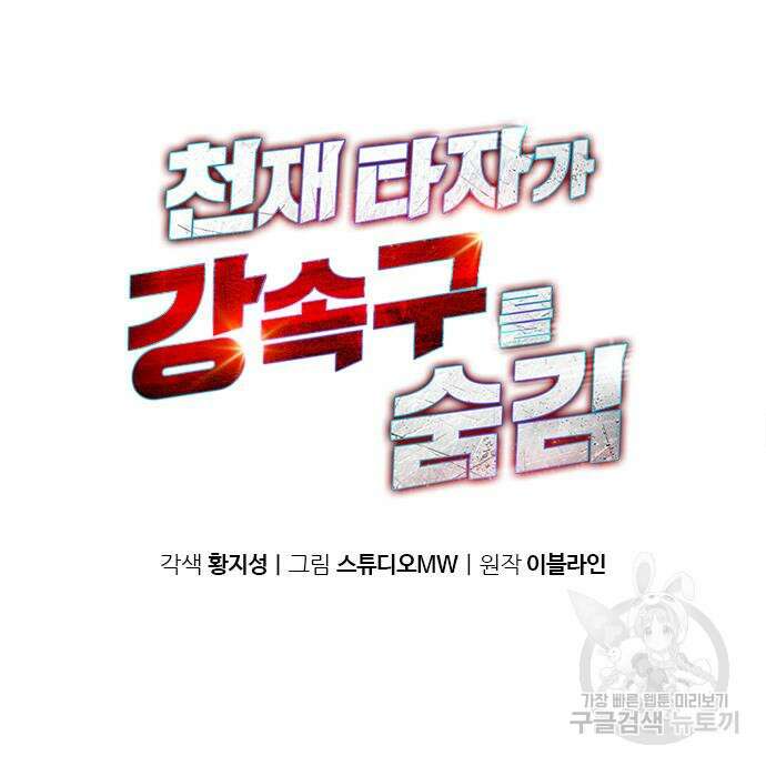 천재 타자가 강속구를 숨김 16화 2