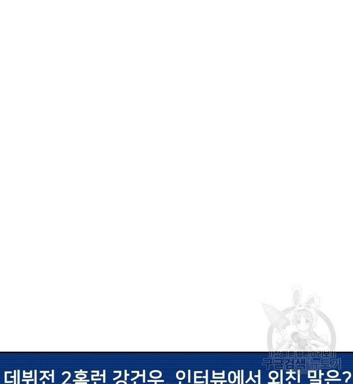 천재 타자가 강속구를 숨김 16화 3