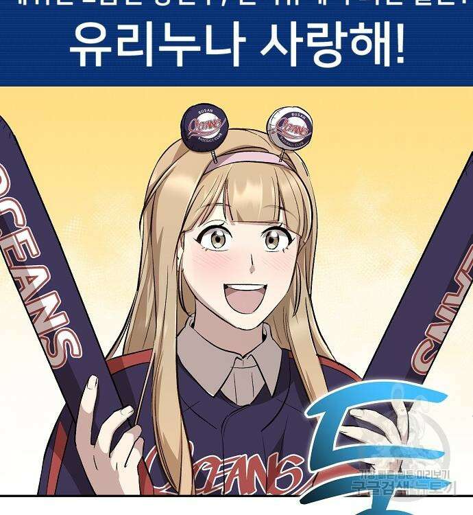 천재 타자가 강속구를 숨김 16화 4