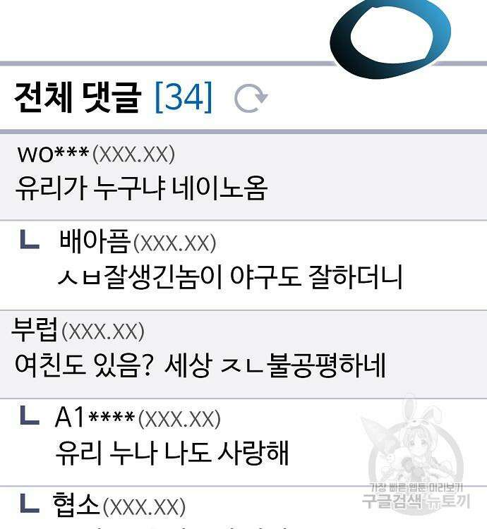 천재 타자가 강속구를 숨김 16화 5