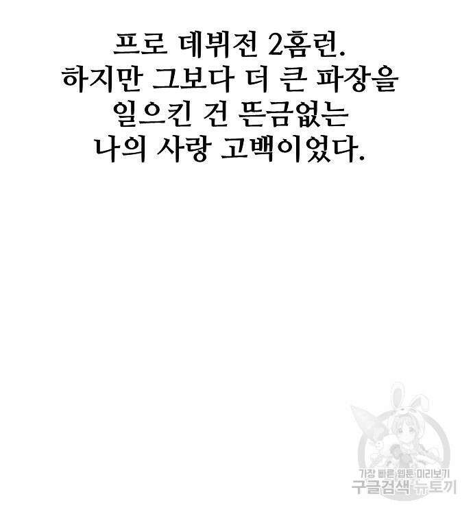 천재 타자가 강속구를 숨김 16화 8