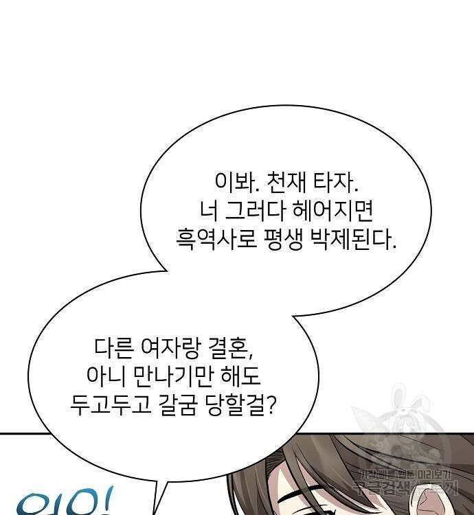 천재 타자가 강속구를 숨김 16화 10