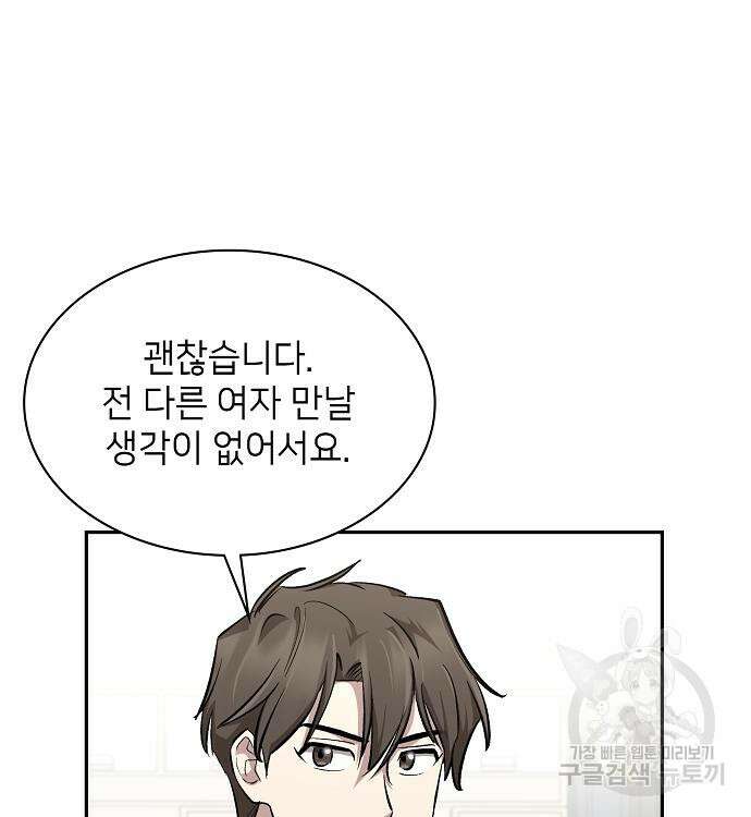 천재 타자가 강속구를 숨김 16화 12