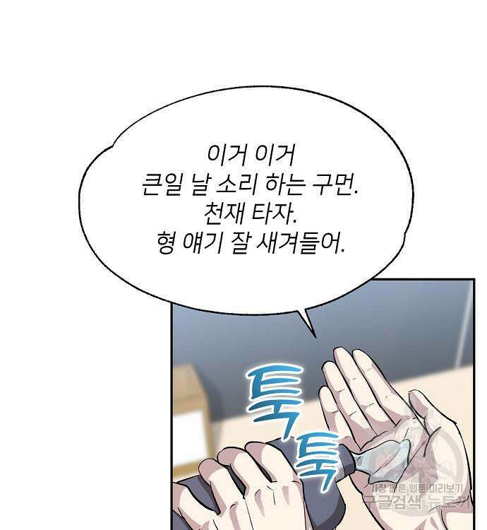 천재 타자가 강속구를 숨김 16화 14