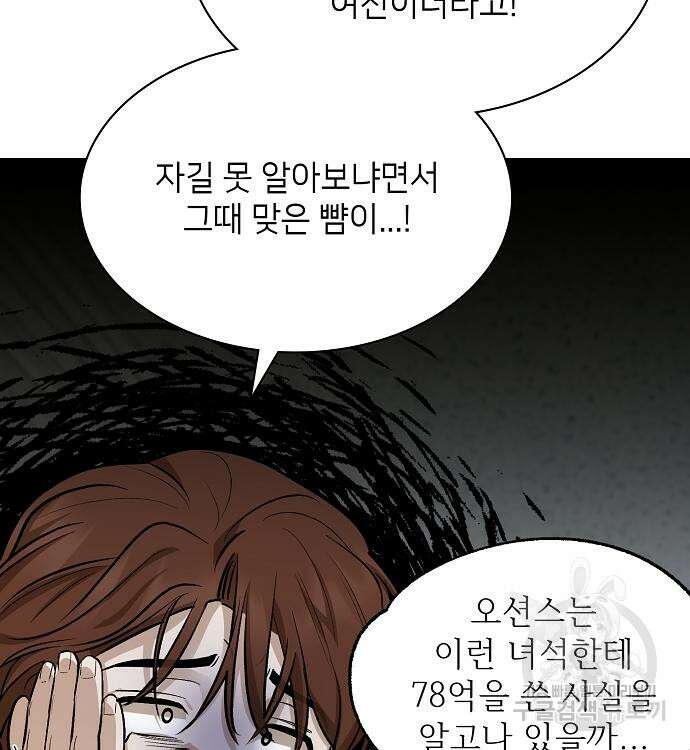 천재 타자가 강속구를 숨김 16화 16