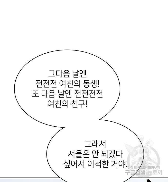 천재 타자가 강속구를 숨김 16화 18