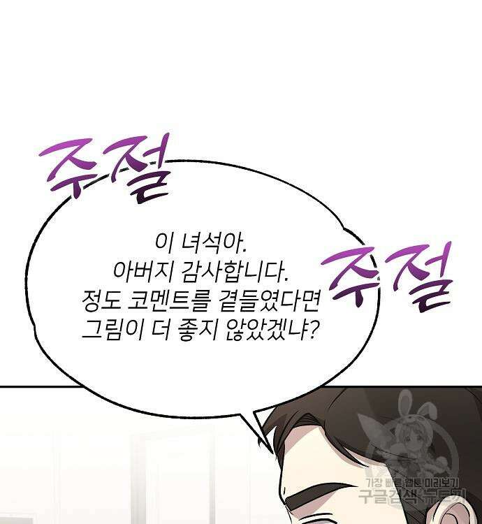 천재 타자가 강속구를 숨김 16화 25