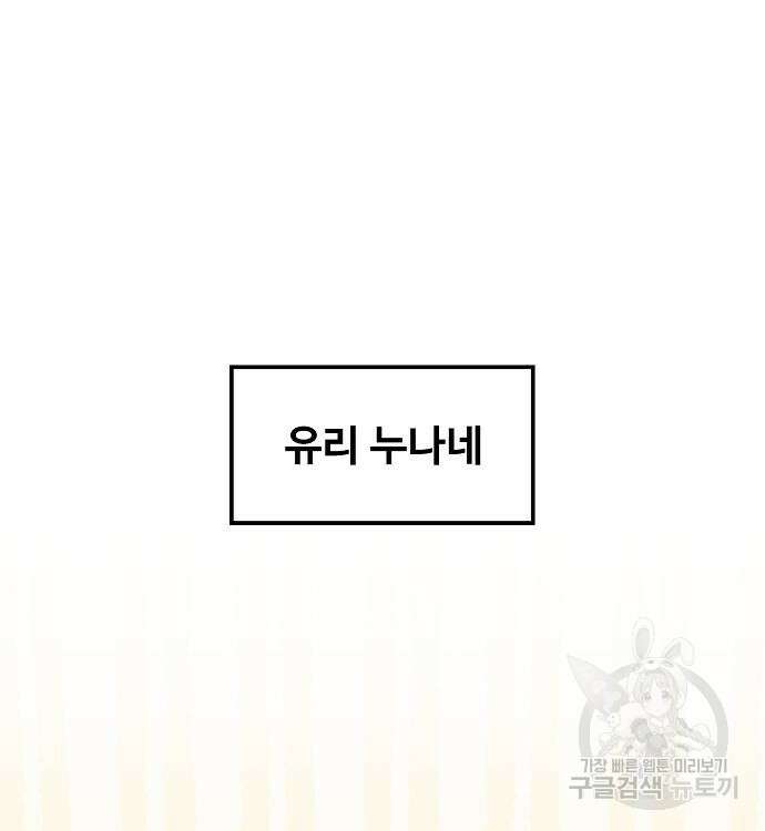 천재 타자가 강속구를 숨김 16화 29