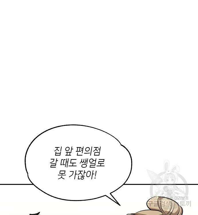 천재 타자가 강속구를 숨김 16화 32