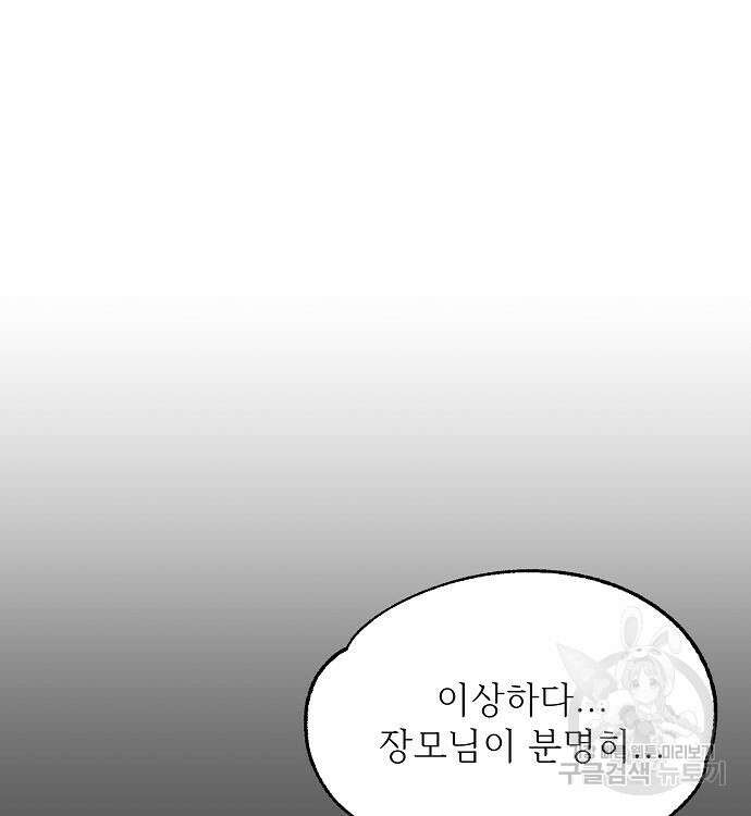 천재 타자가 강속구를 숨김 16화 34