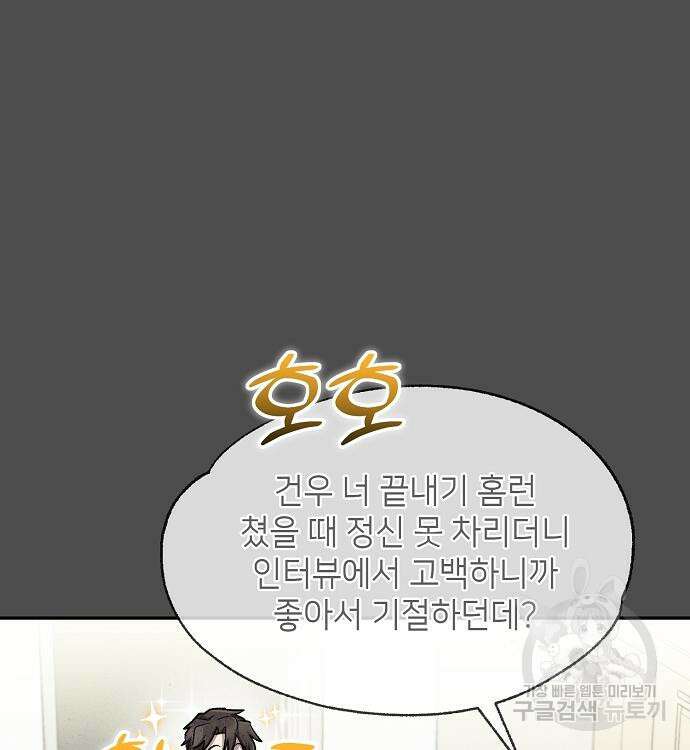 천재 타자가 강속구를 숨김 16화 36