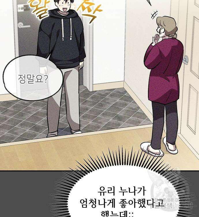 천재 타자가 강속구를 숨김 16화 37