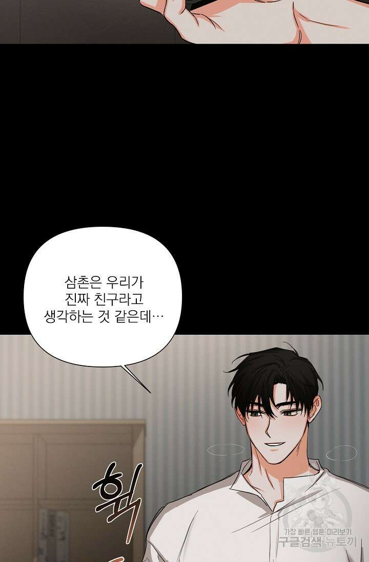 나인 투 나인 23화 8