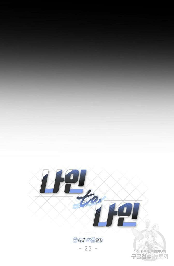 나인 투 나인 23화 13