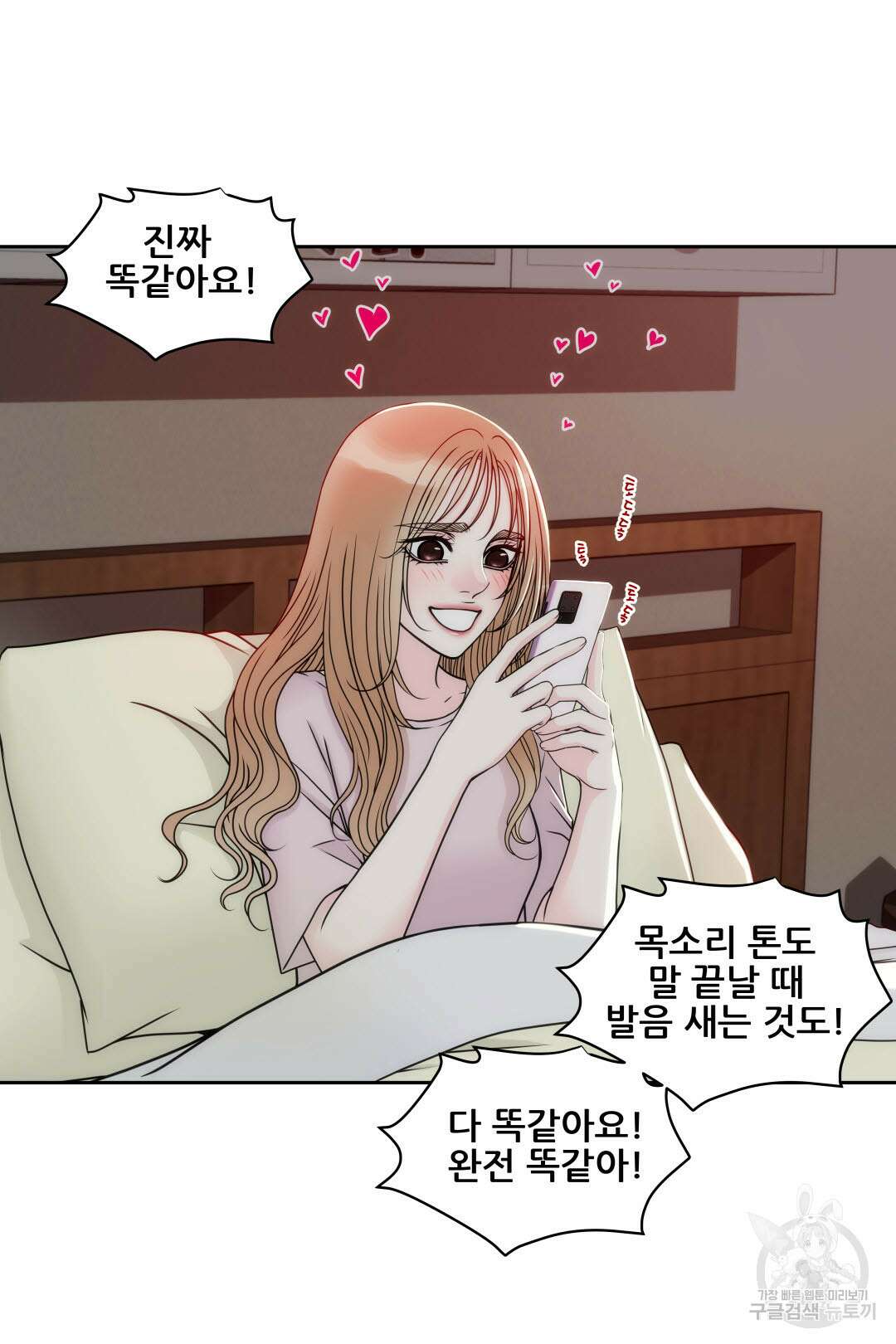 키스가 필요해 9화 2