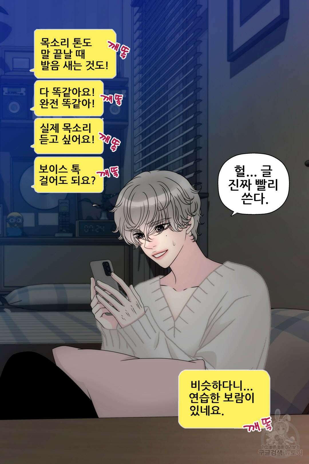 키스가 필요해 9화 3