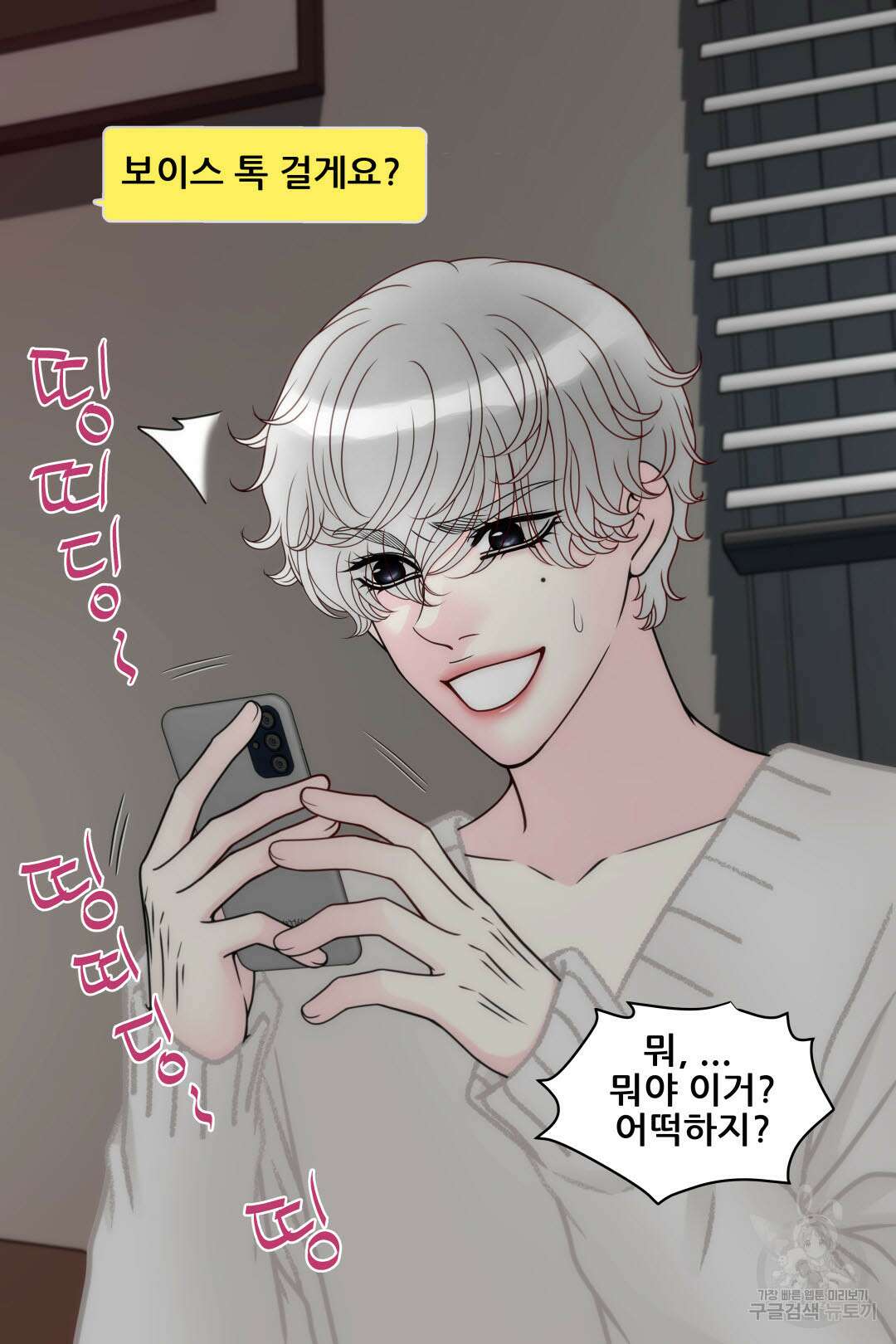 키스가 필요해 9화 4