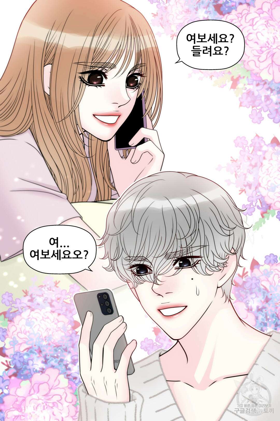 키스가 필요해 9화 5