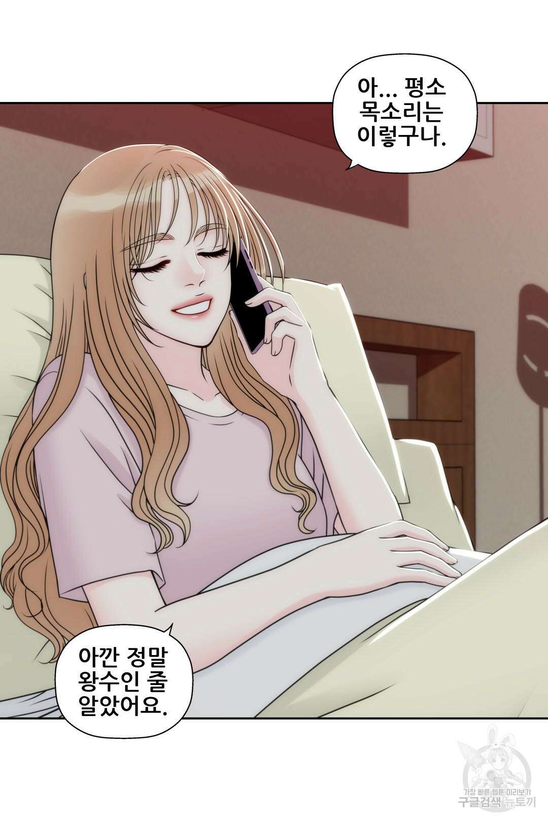 키스가 필요해 9화 6