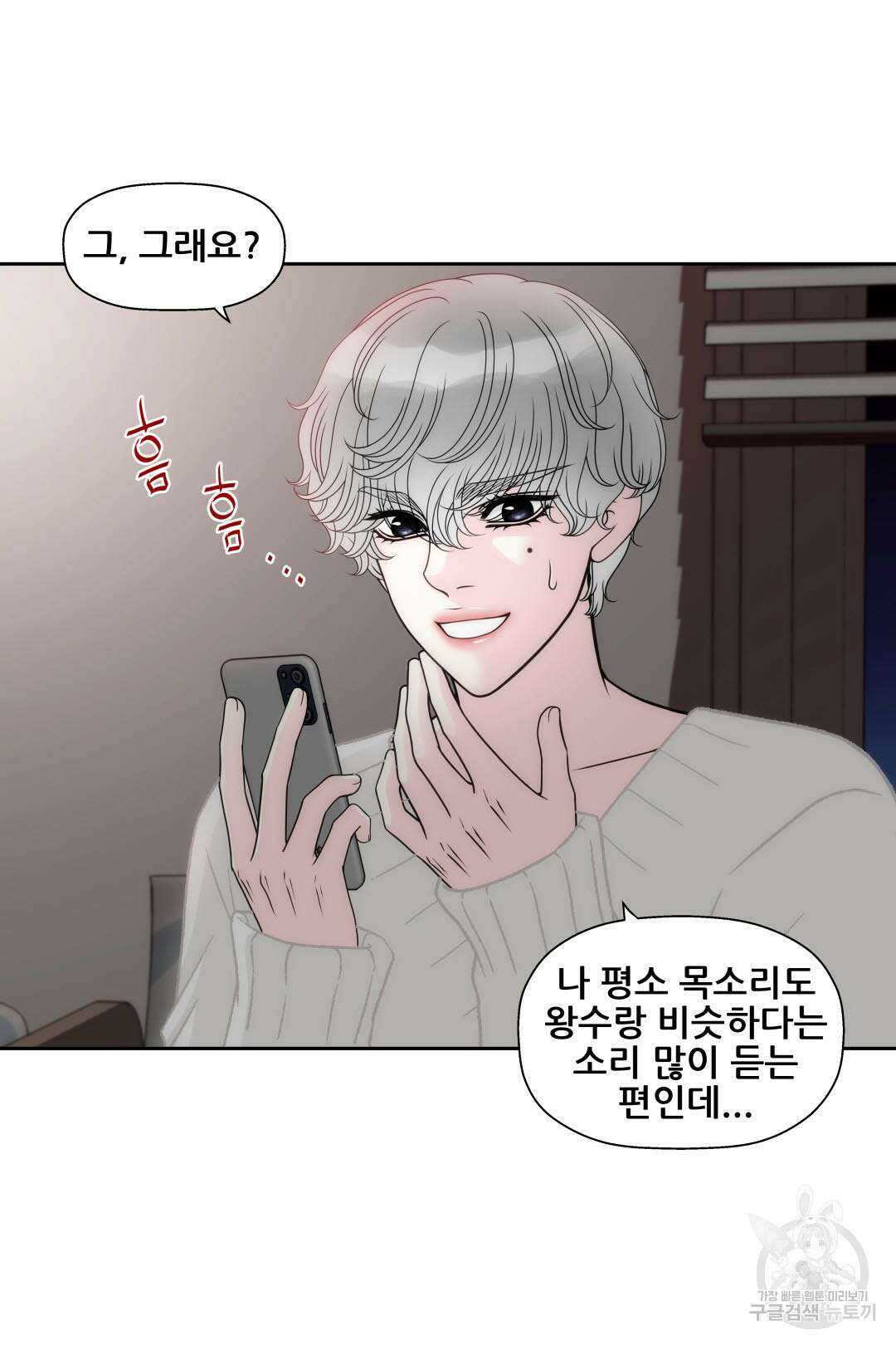 키스가 필요해 9화 7