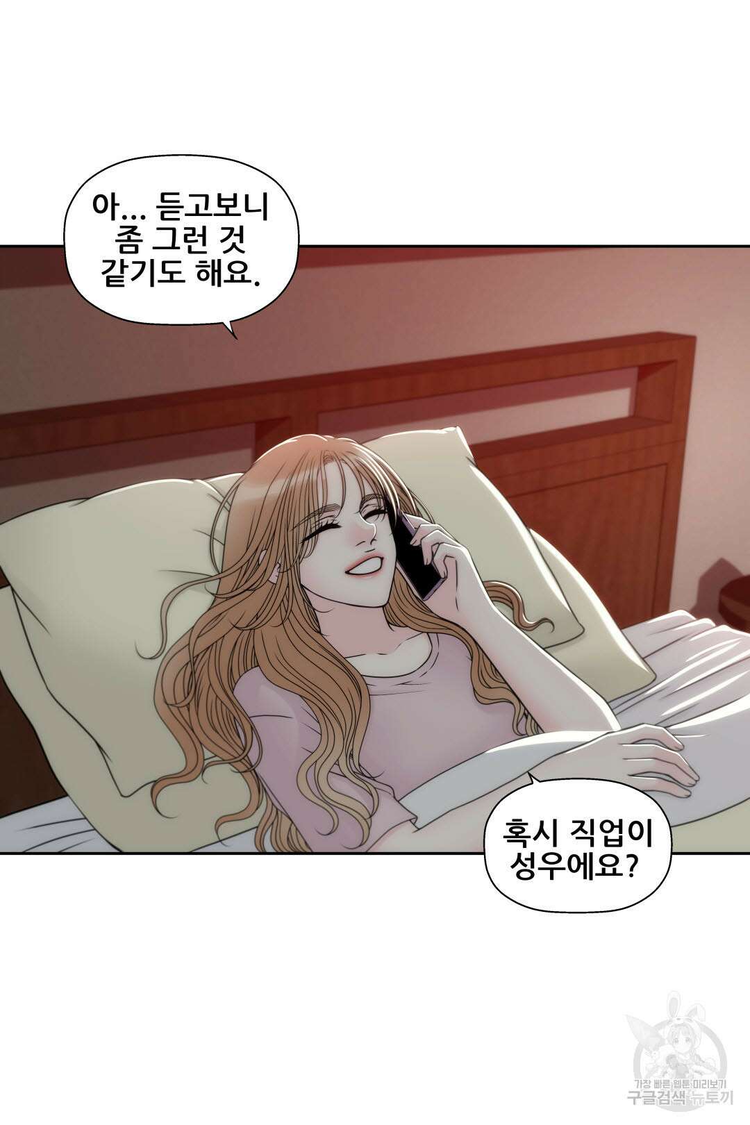 키스가 필요해 9화 8