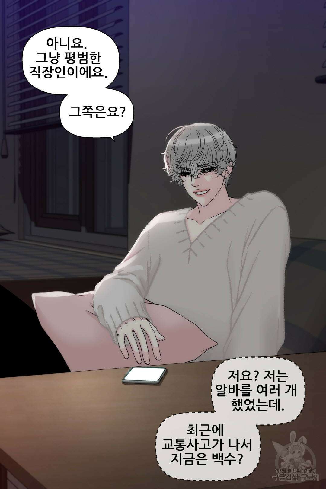 키스가 필요해 9화 9