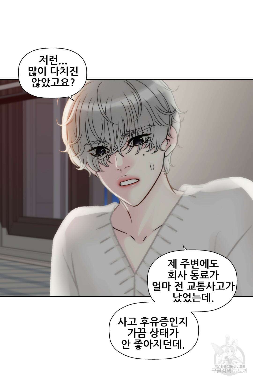 키스가 필요해 9화 10
