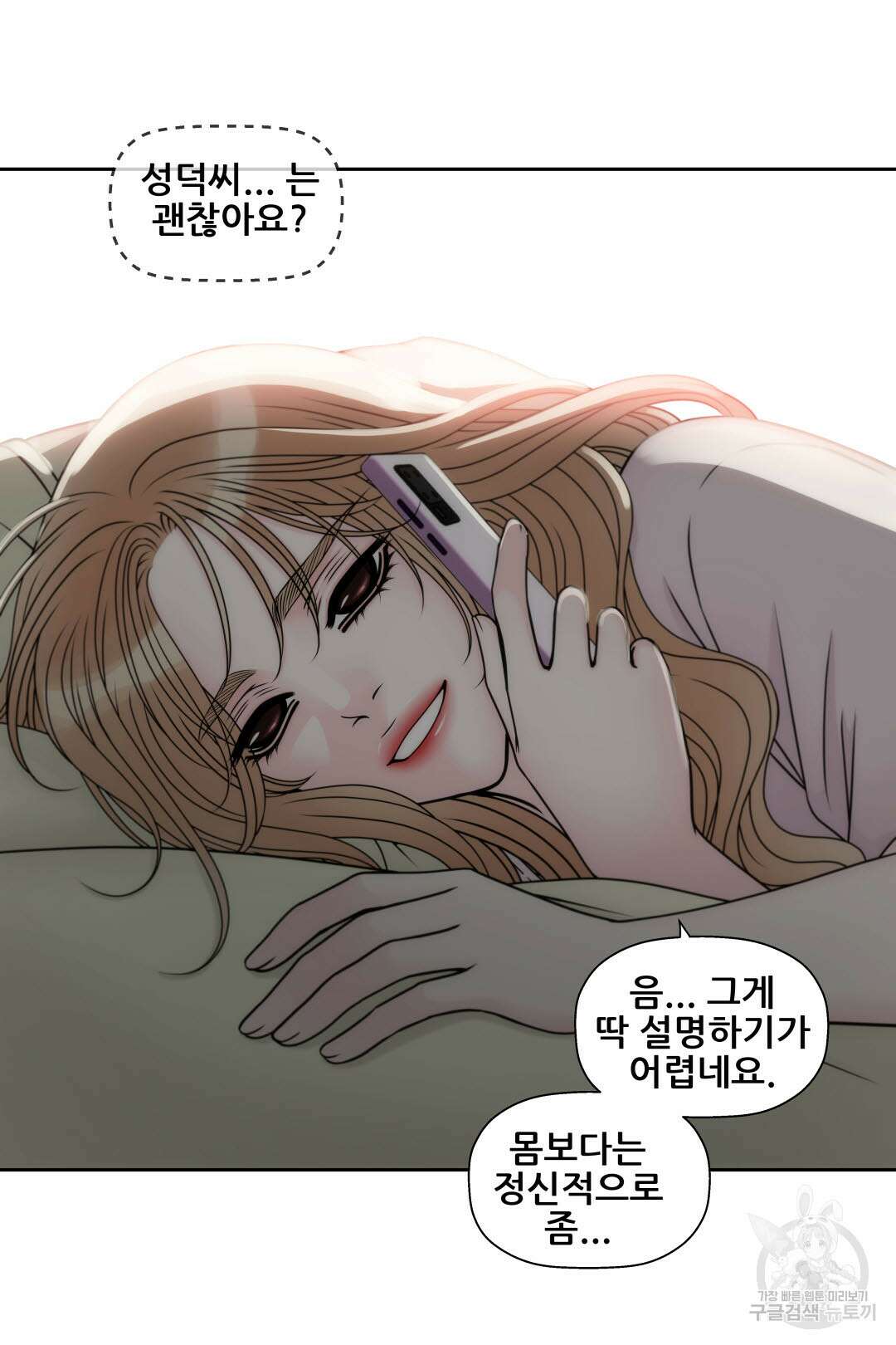 키스가 필요해 9화 11