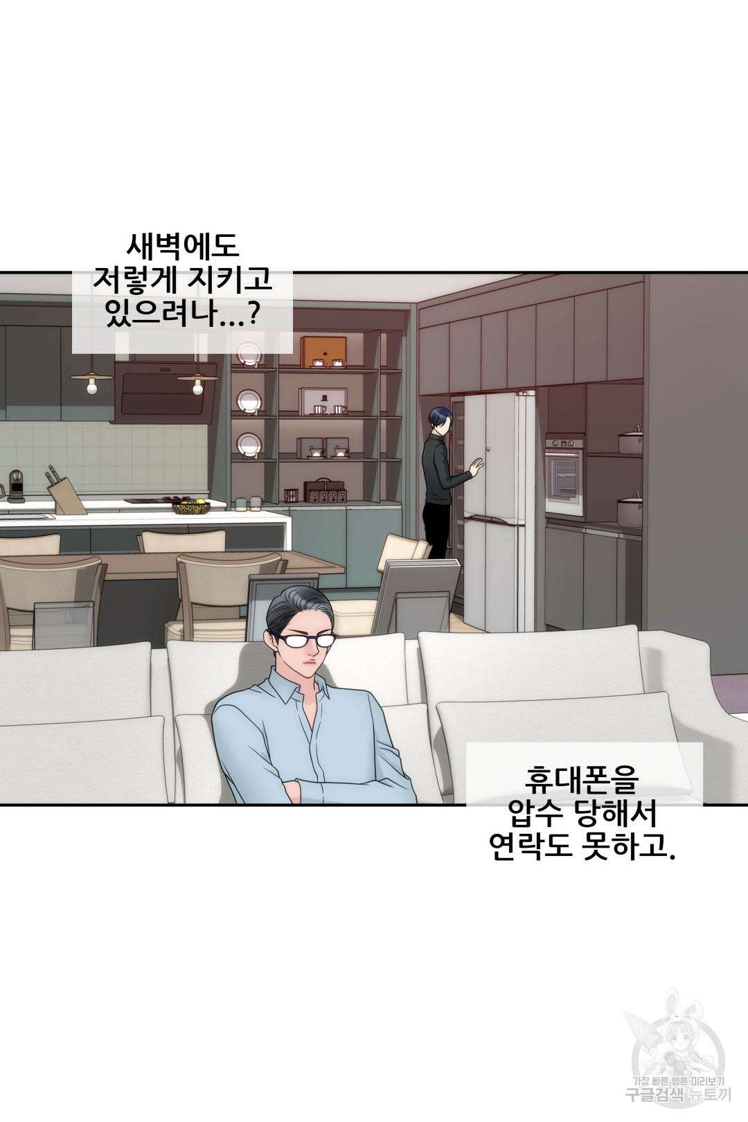 키스가 필요해 15화 3