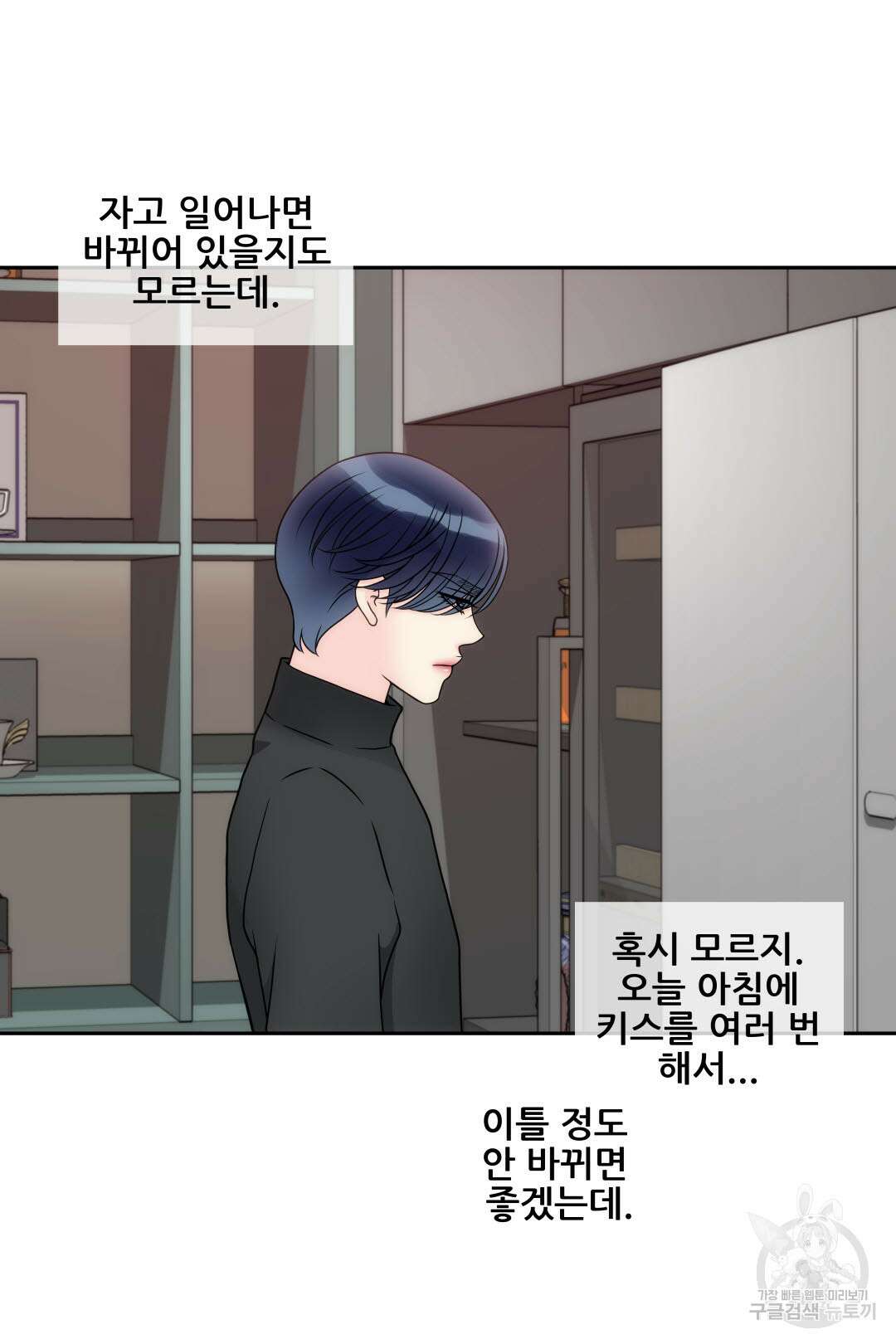 키스가 필요해 15화 4