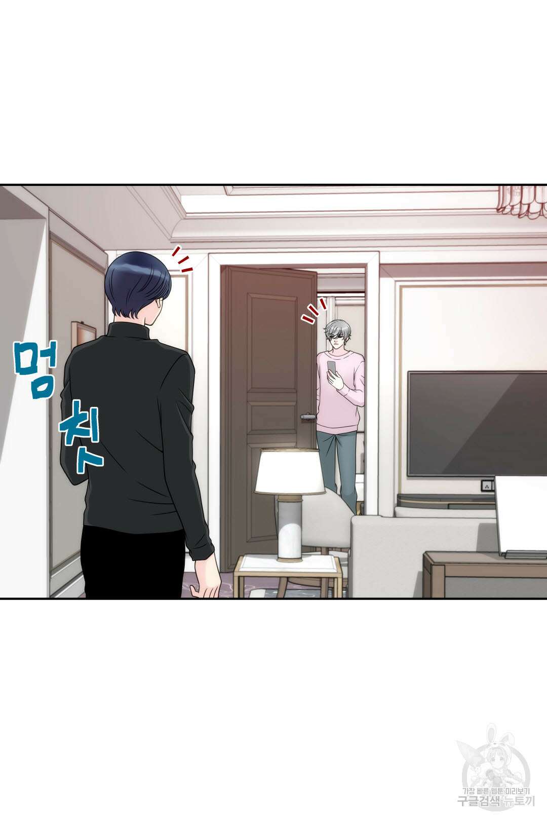 키스가 필요해 15화 5
