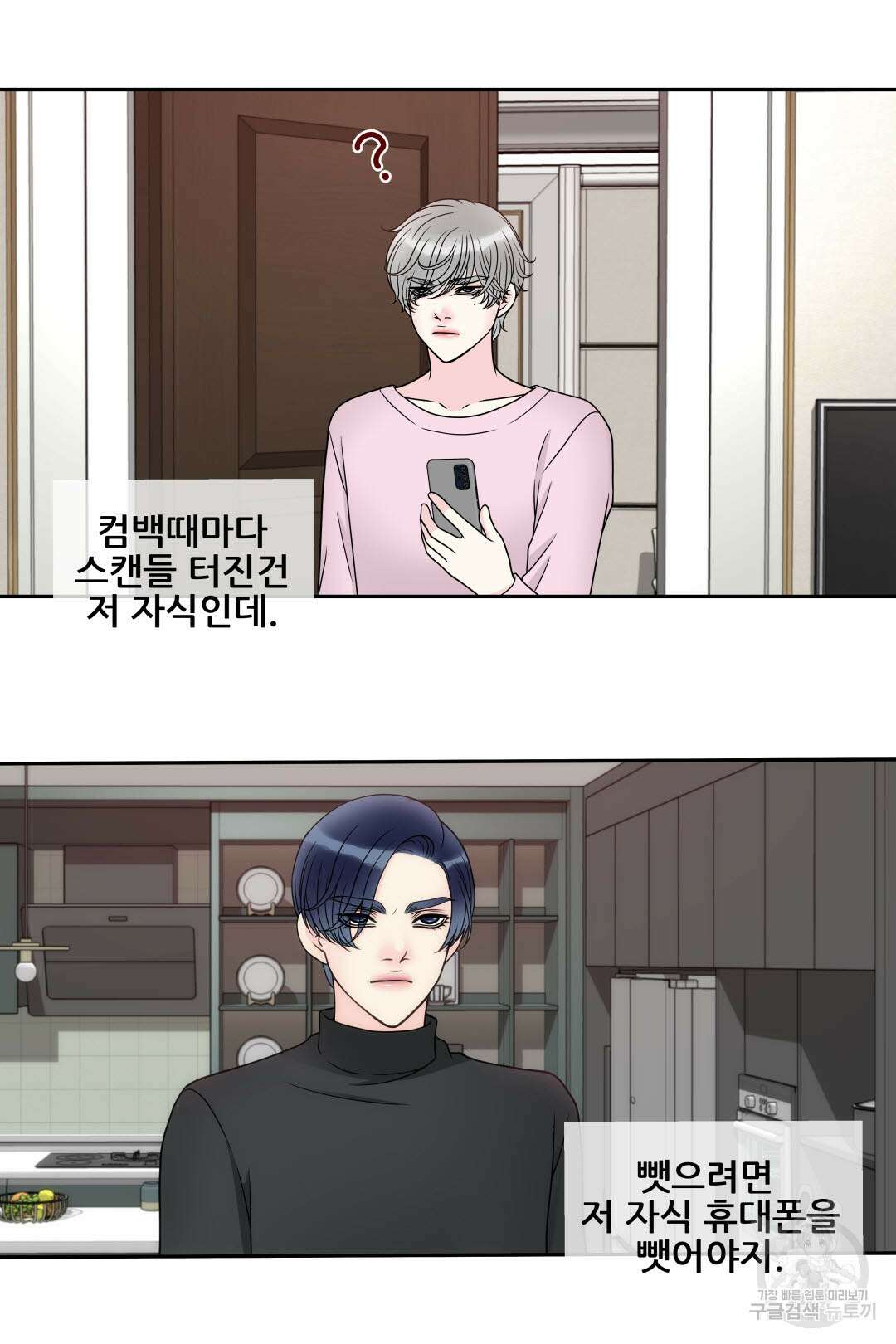 키스가 필요해 15화 6