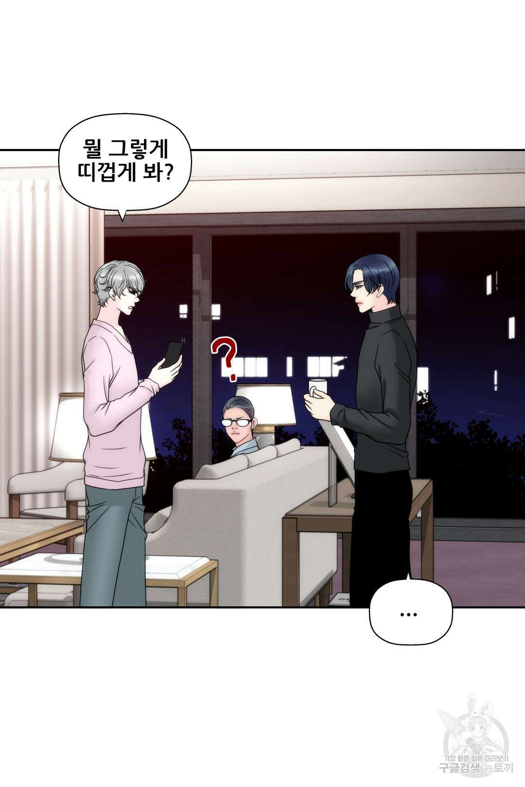 키스가 필요해 15화 7